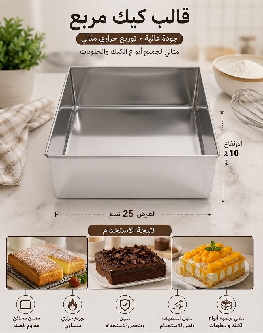 قالب كيك قياس عرض25 والارتفاع10