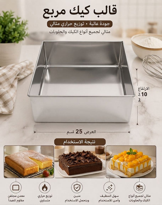 قالب كيك قياس عرض25 والارتفاع10
