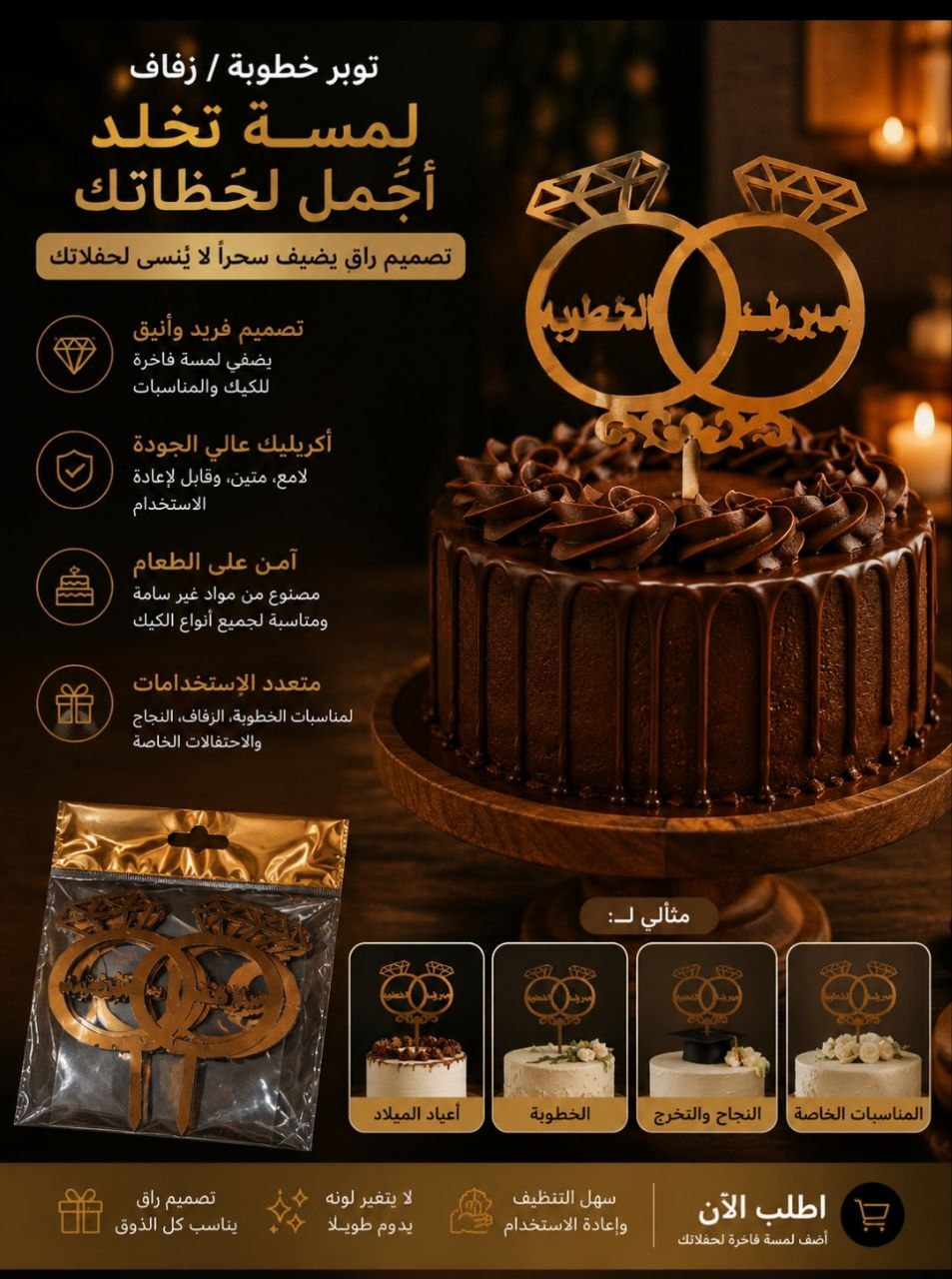 توبر  ذهبي مبروك الخطوبة