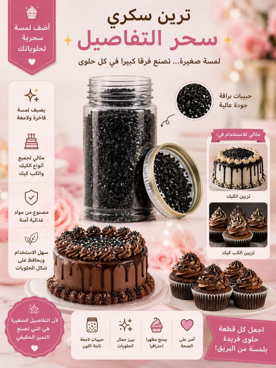 زينة كيك سكري
