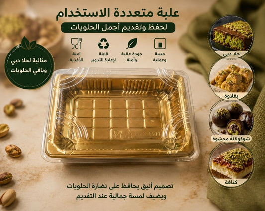 علبة ذهبي متعددة الاستخدام