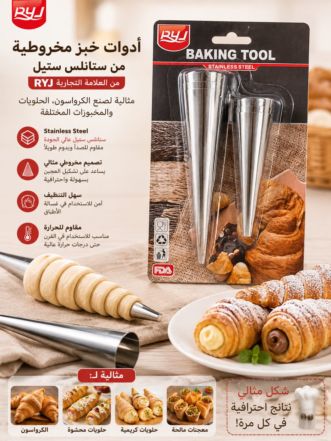 اداة لعمل الكرواسون