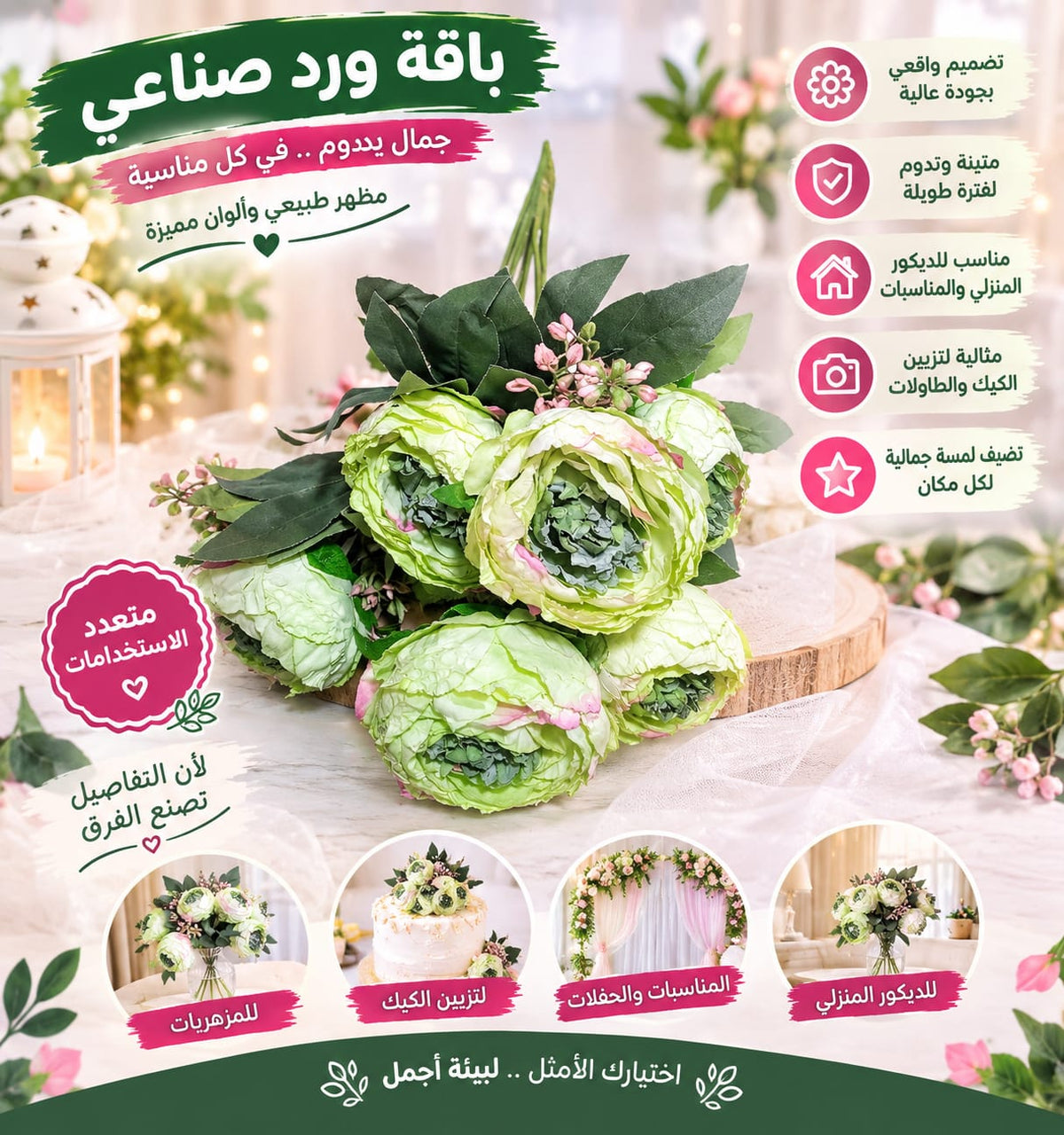 ورد صناعي اخضر