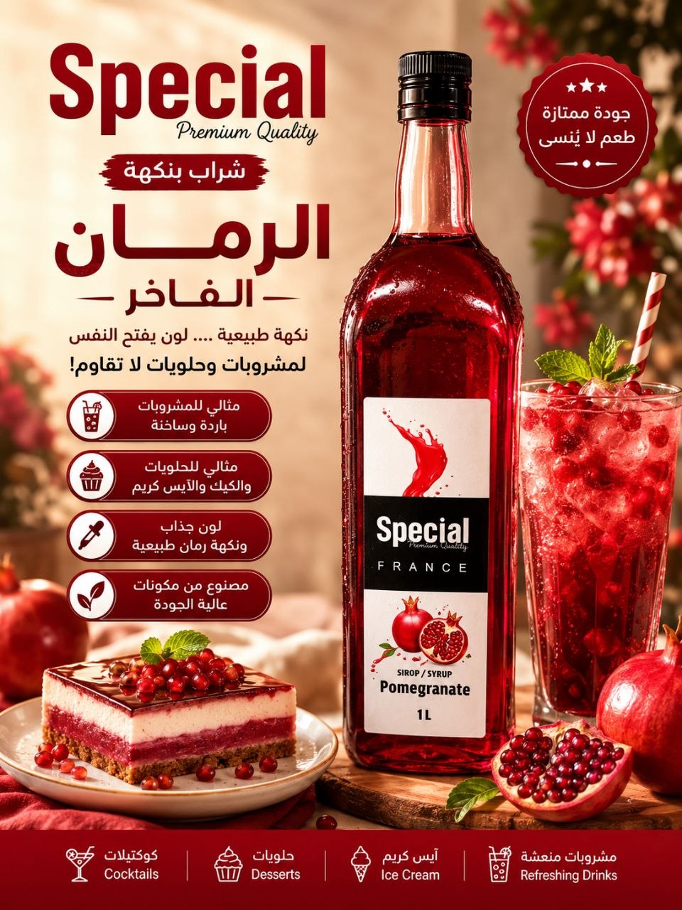 موهيتو سبيشل نكهة الرمان