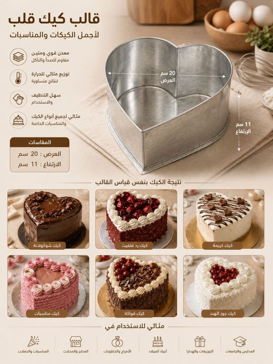 قالب كيك العرض20 ارتفاع11