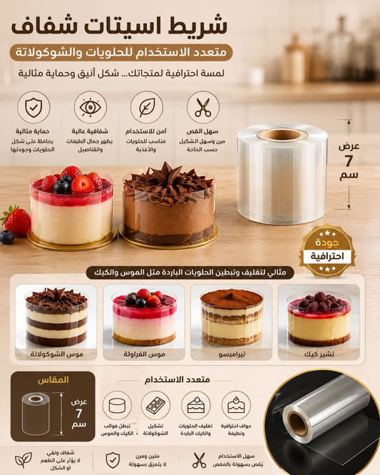 شريط اسيتات7سم