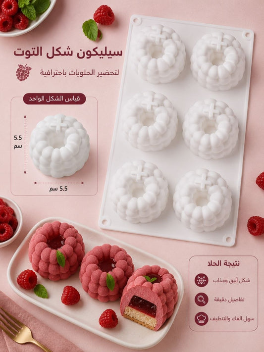 سيليكون التوت