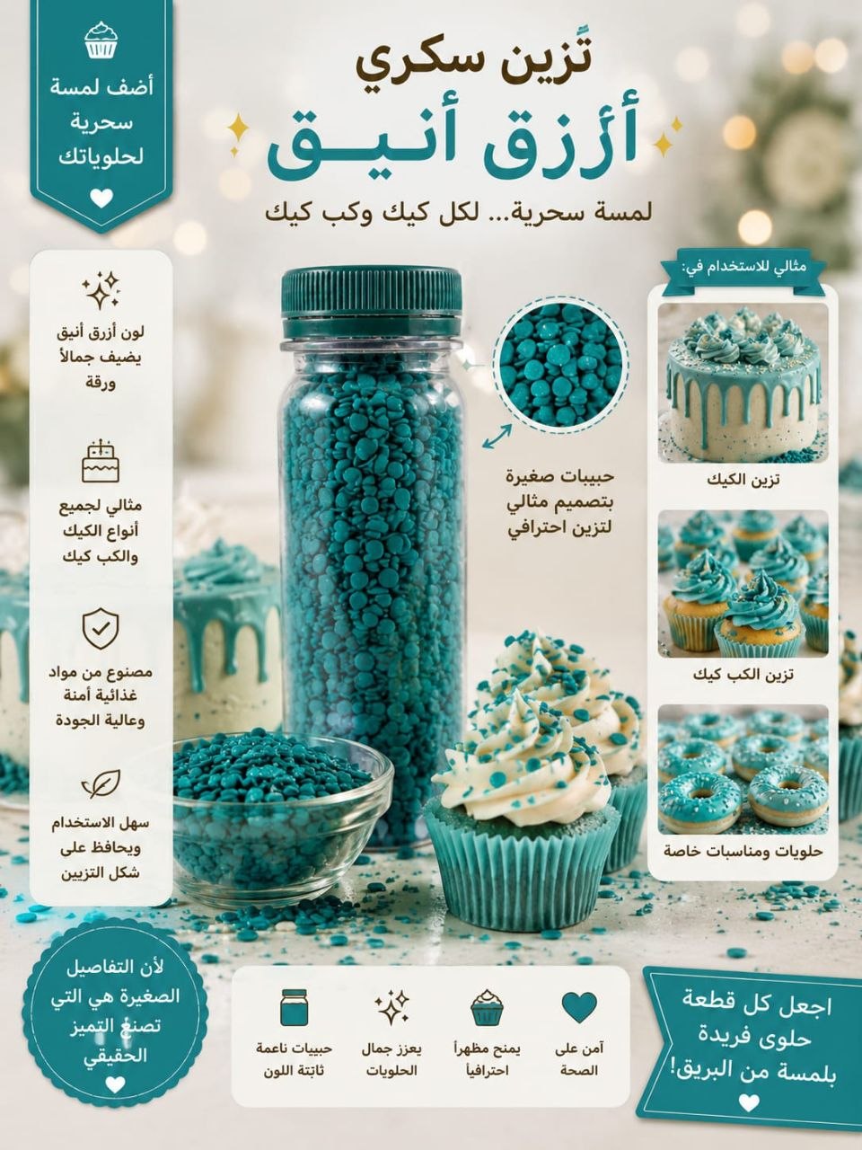 زينة كيك سكري