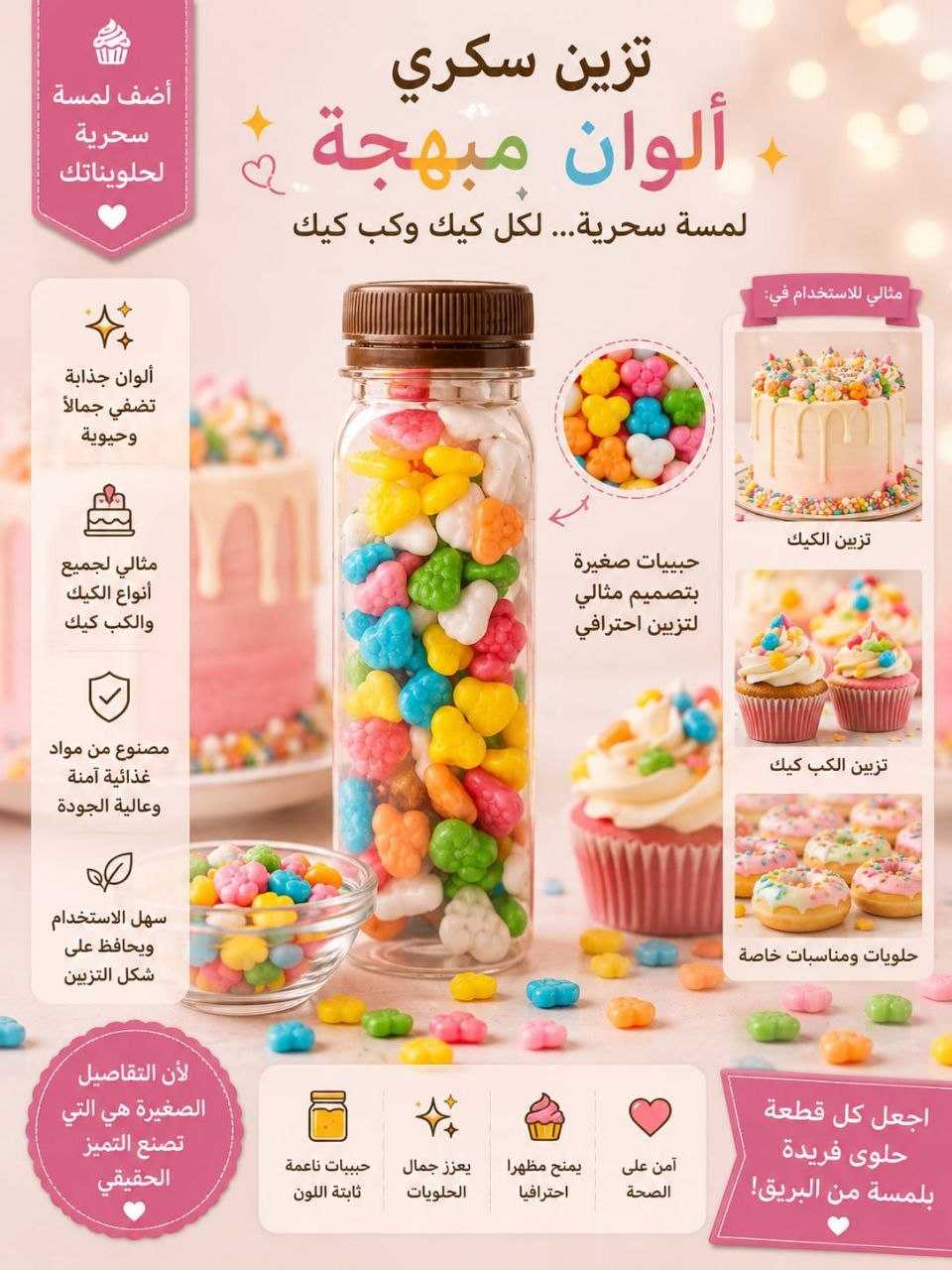 زينة كيك سكري