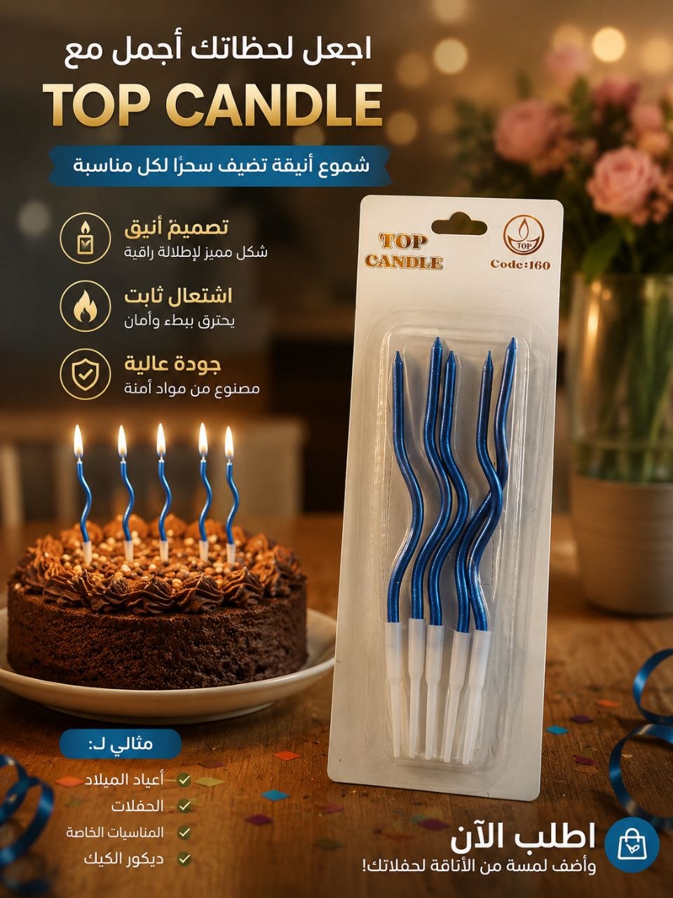 شموع مموجة ازرق