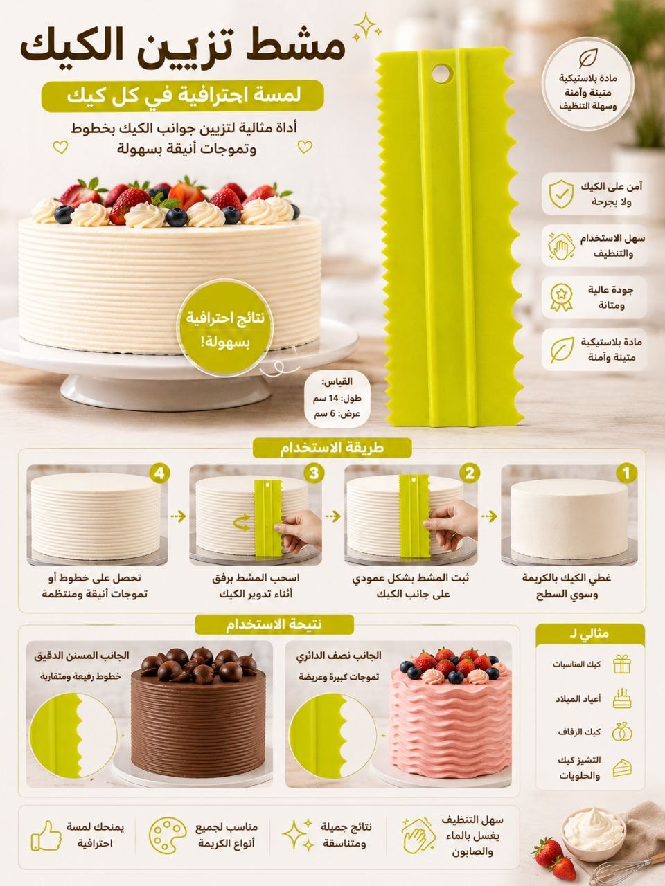 شفرة بلاستيك