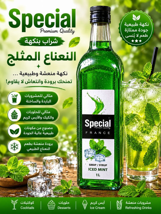 موهيتو سبشيل نكهة النعناع المثلج
