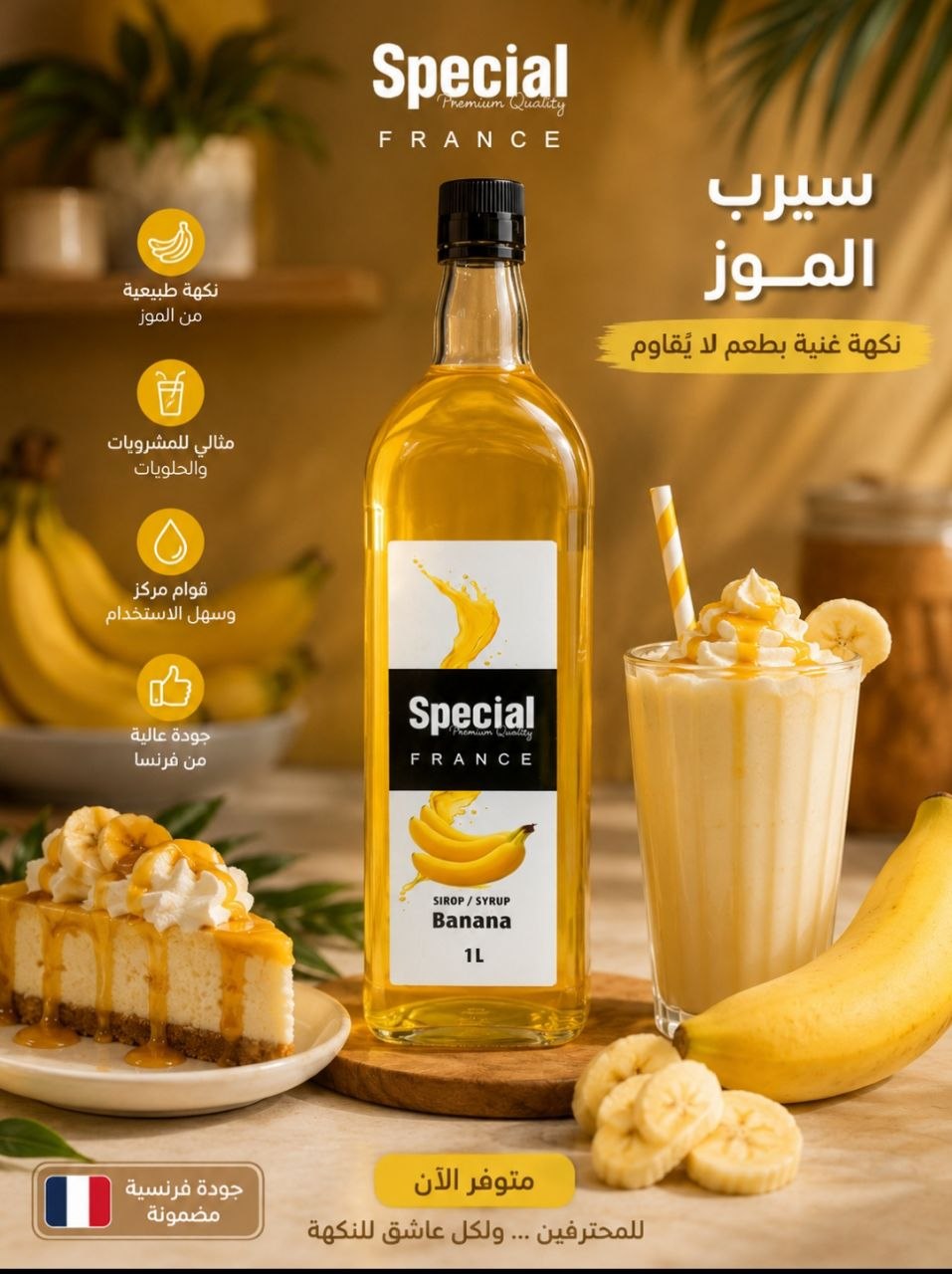 موهيتو سبيشل نكهة الموز