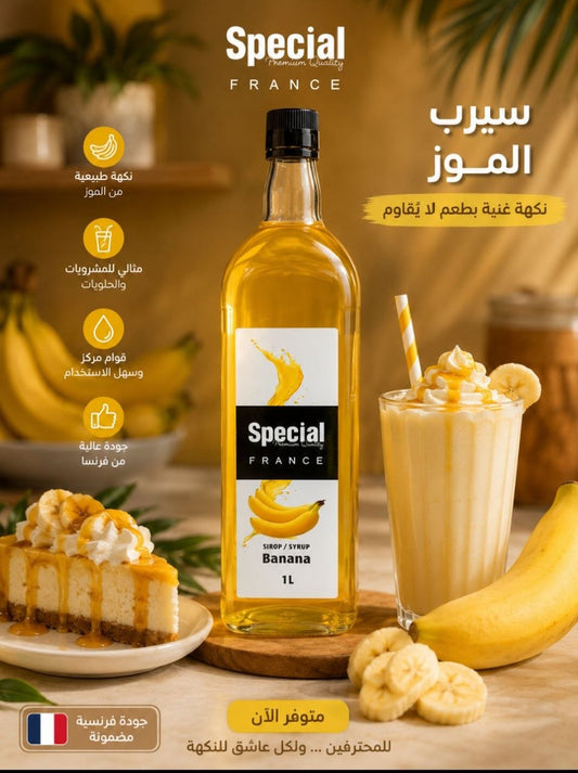 موهيتو سبيشل نكهة الموز