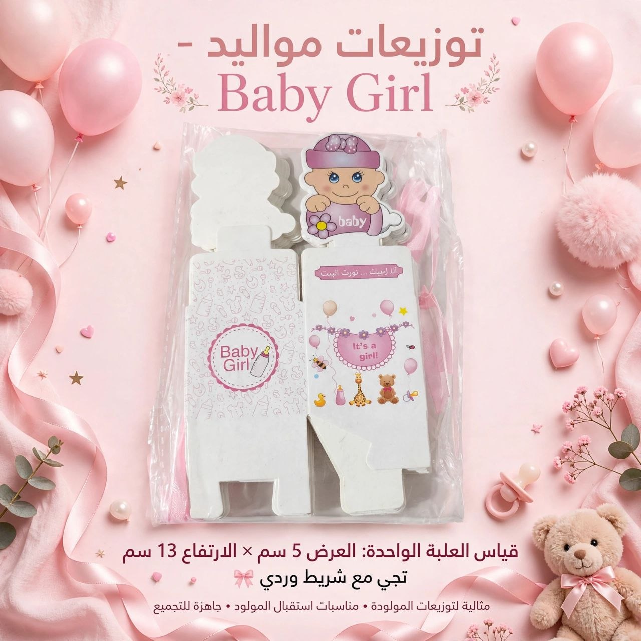 علبة توزيع المولود