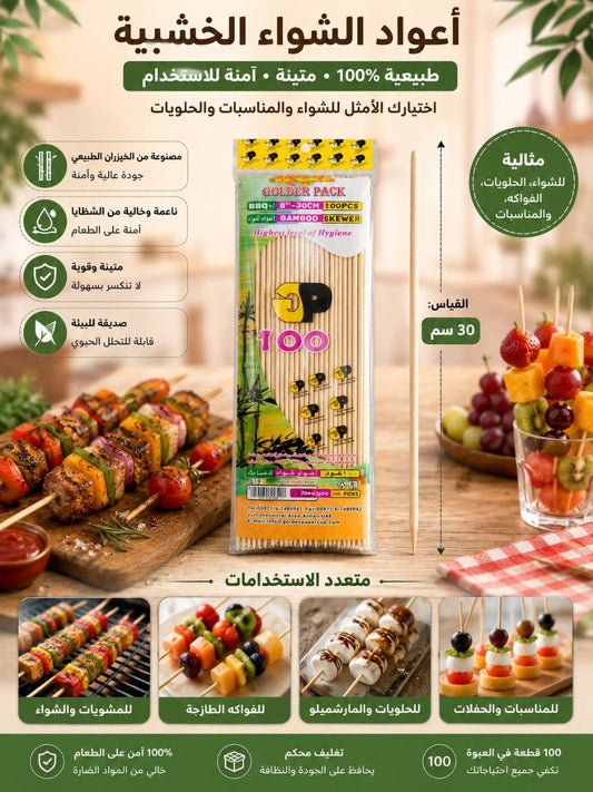 اعواد شواء خشب