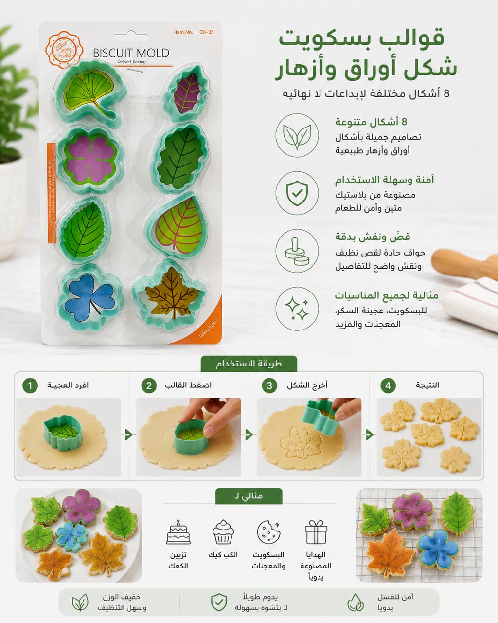 قوالب بسكويت شكل اوراق وازهار