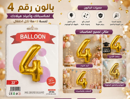 بالون ذهبي رقم 4