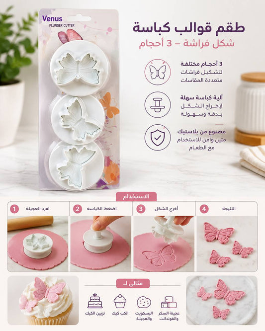 طقم قوالب كباسة
