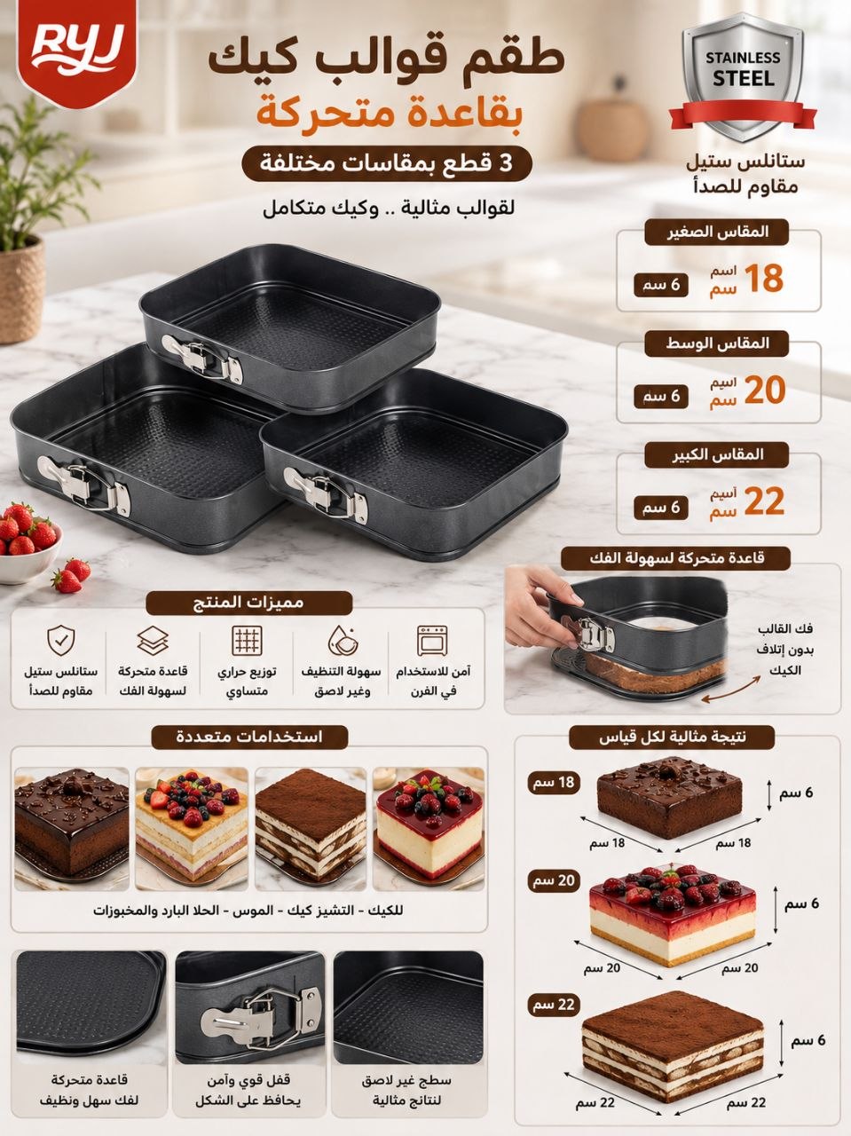 سيت قالب كيك قاعدة متجركة