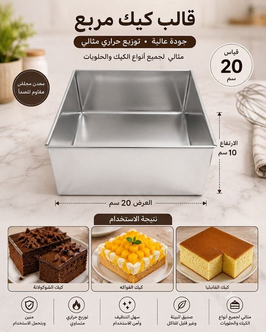 قالب كيك قياس عرض20والارتفاع10