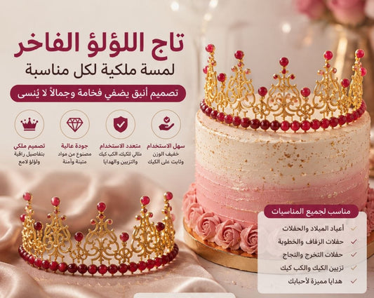 تاج ذهبي بلؤلؤ احمر