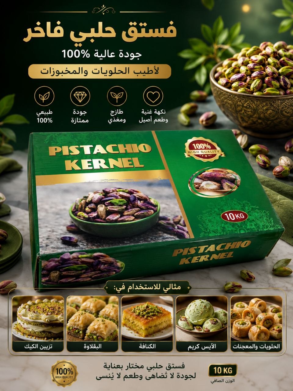 فستق حلبي