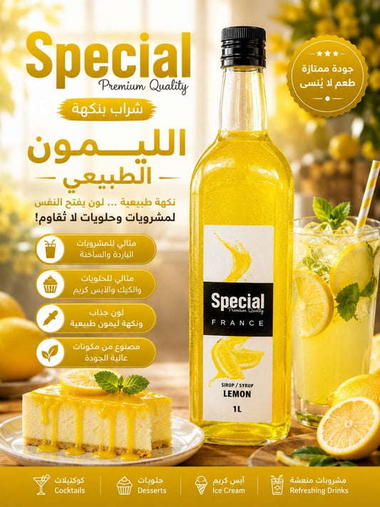 موهيتو سبيشل نكهة الليمون