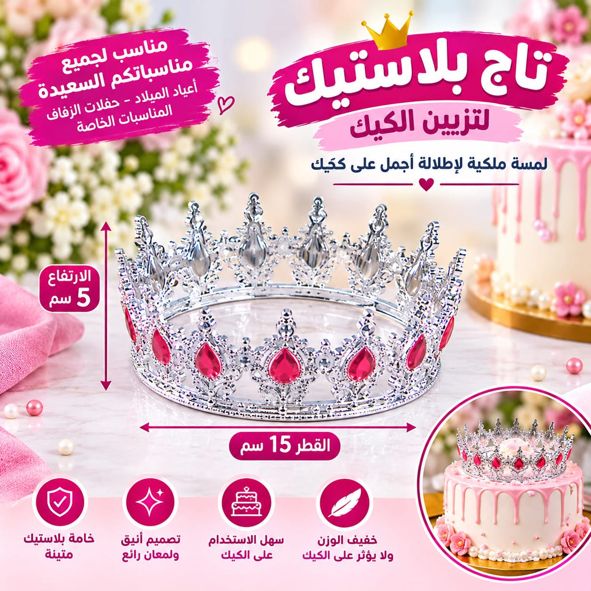 تاج بلاستيك بخرز احمر
