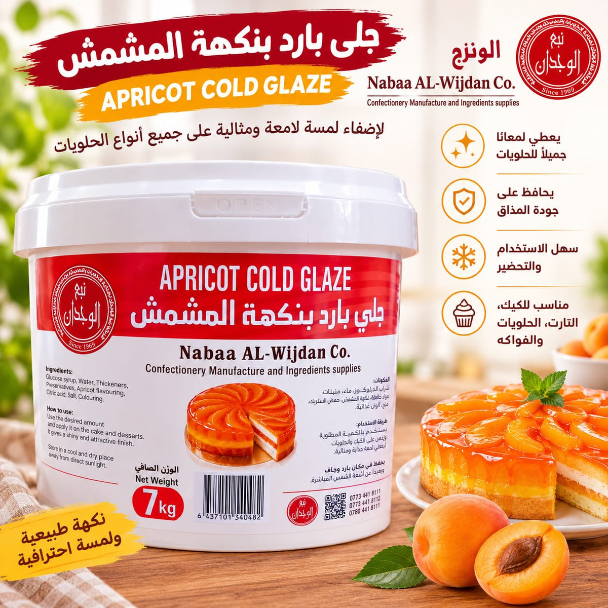 مروار نكهة المشمش