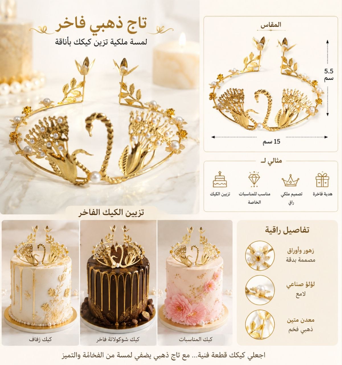 تاج ذهبي البجعة