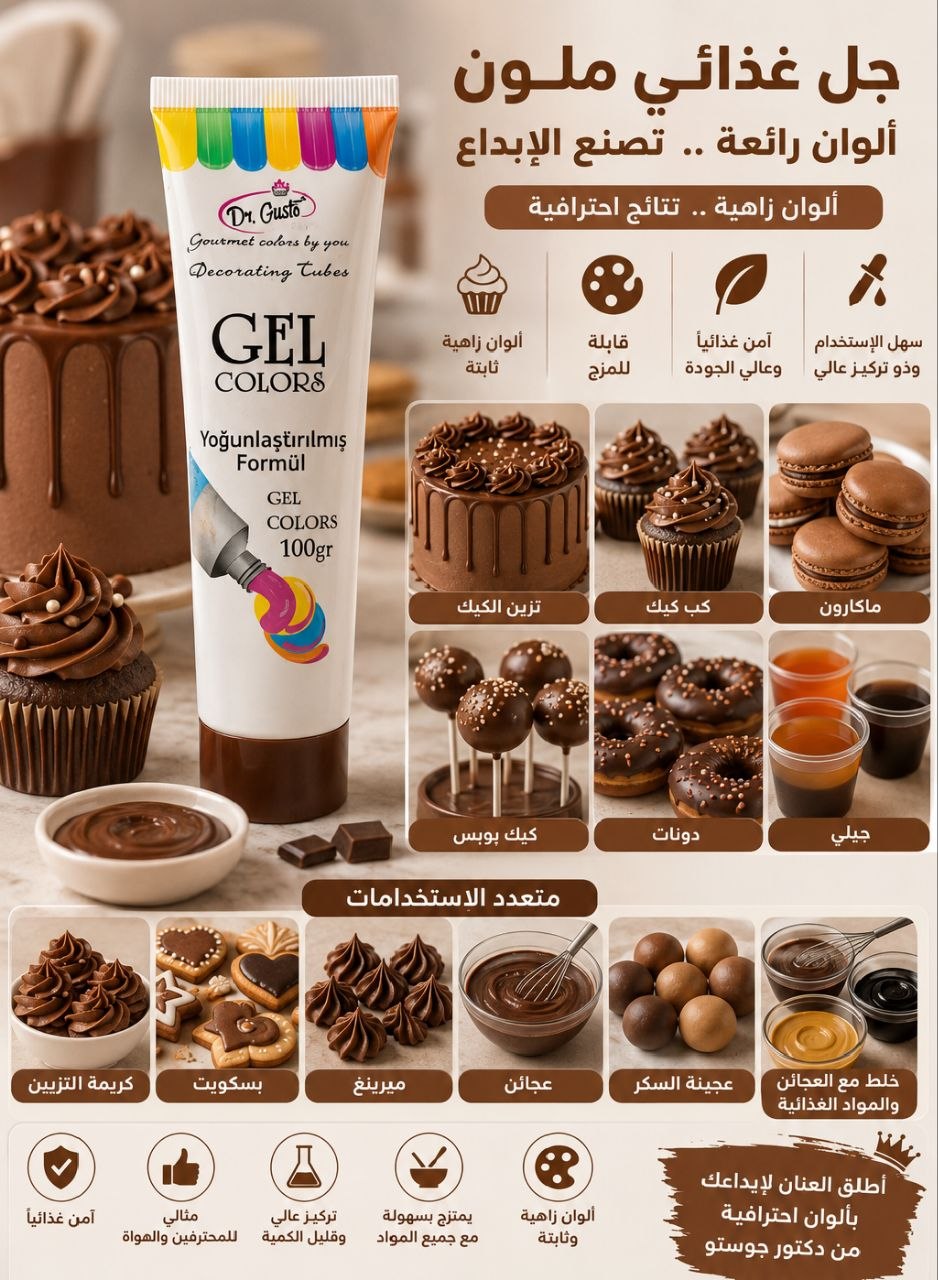 جل غذائي ملون جوزي