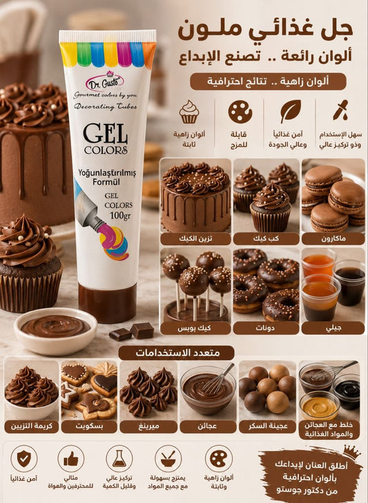 جل غذائي ملون جوزي